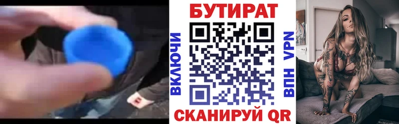 БУТИРАТ 99%  наркотики  Кимры 