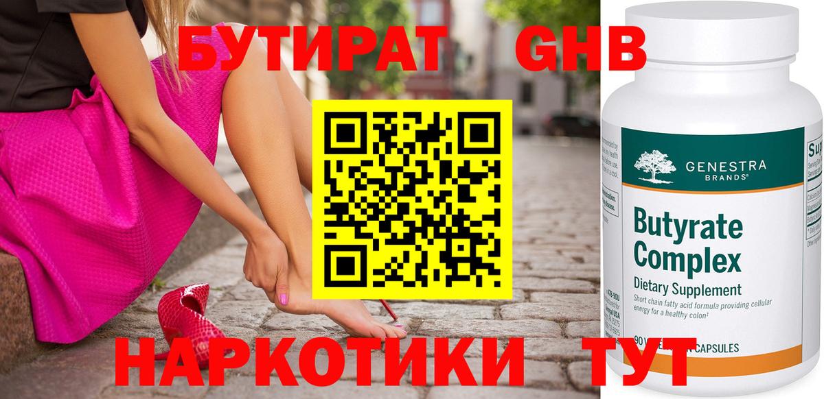 Кимры  БУТИРАТ 99%  Вход с VPN 