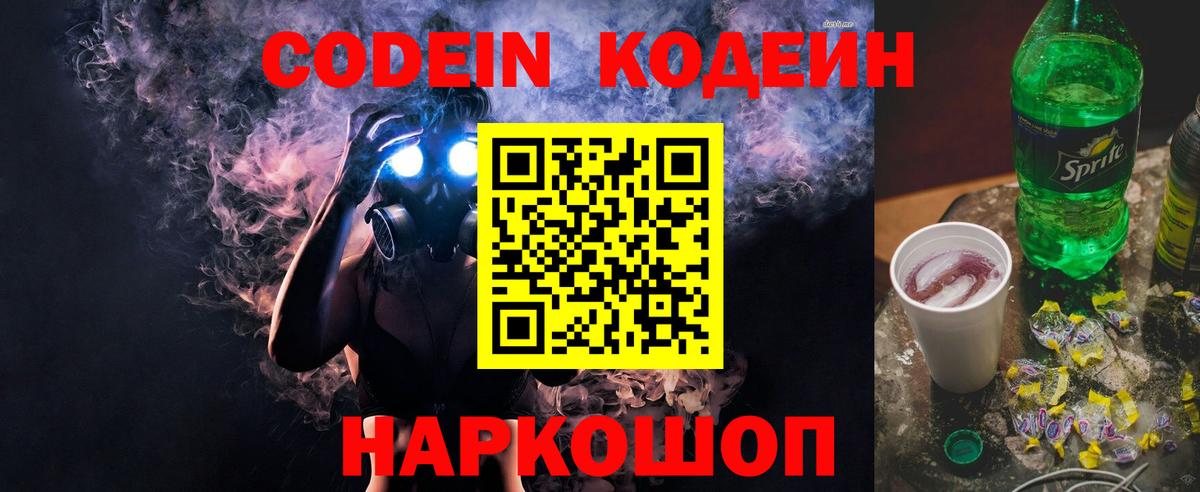 Codein напиток Lean (лин) Кимры