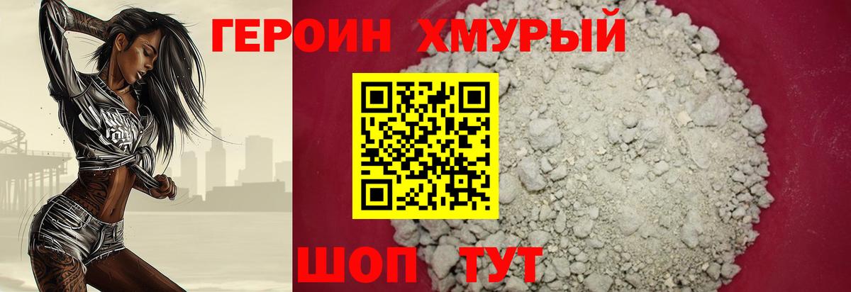 Кимры  Героин  Вход с VPN  Героин белый 