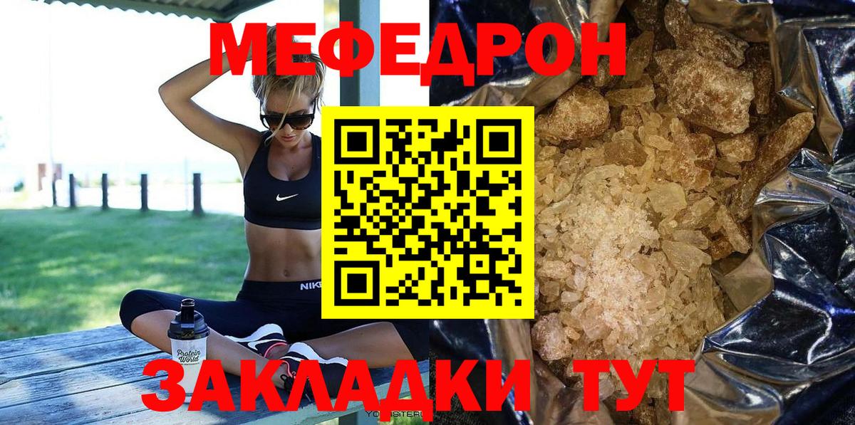 МЕФ мука  Меф mephedrone  Кимры  Меф  Вход с VPN 